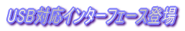 USBΉC^[tF[Xo